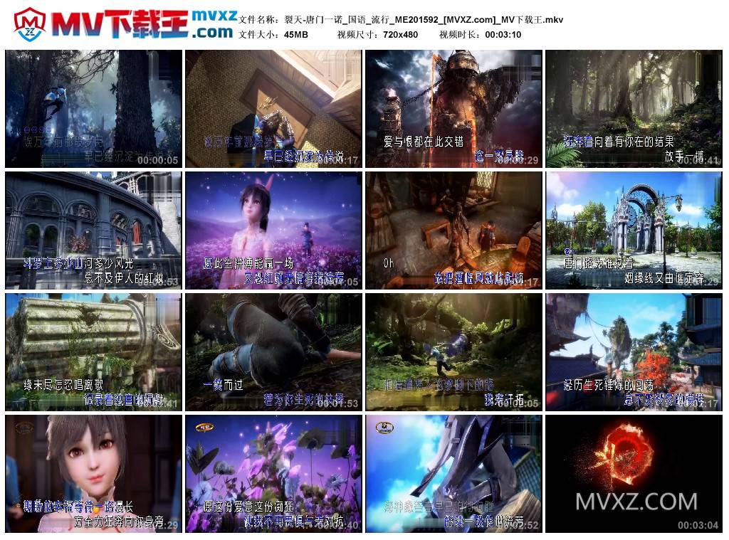 裂天-唐门一诺_国语_流行_ME201592